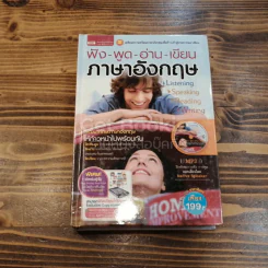ฟัง-พูด-อ่าน-เขียน ภาษาอังกฤษ รูปที่ 1