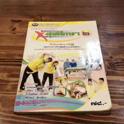 สุขศึกษา ม.2 เล่ม 2 รูปที่ 1