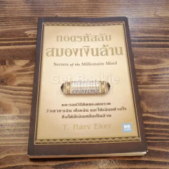 ถอดรหัสลับสมองเงินล้าน รูปที่ 1