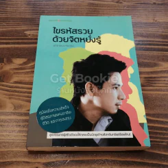 ไขรหัสรวยด้วยจิตหยั่งรู้ รูปที่ 1