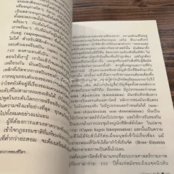 เอกภาพของชีวิตกับจักรวาล รูปที่ 3