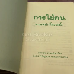 การใช้คนตามหลักโหงวเฮ้ง รูปที่ 3