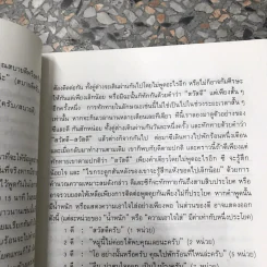 รู้ทันเกมชนะใจคน Games People Play รูปที่ 21