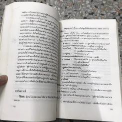 รู้ทันเกมชนะใจคน Games People Play รูปที่ 9