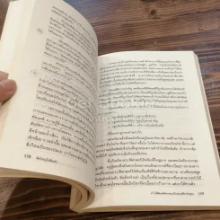 คิดใหญ่ไม่คิดเล็ก The Magic of Thinking รูปที่ 4