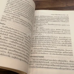 โน้มใจคนให้ทำตามที่บอก รูปที่ 3