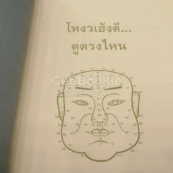 โหงวเฮ้งดี ดูตรงไหน - อุดมพร แพงอ่อน รูปที่ 3