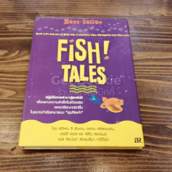 Fish Tales - สตีเฟน​ ซี​ ลันเดน, จอห์น​ คริสเตนเซ่น, แฮร์​รี​ พอล และฟิลิป สแตรนด์