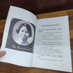 ชีวิตนอกวัง เล่ม 14 - ม.ล.เนื่อง นิลรัตน์ รูปที่ 9