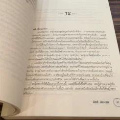 บุรุษผู้นับเวลา The Time Keeper รูปที่ 5