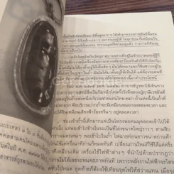 บันทึกเนตรฟ้า ใจวารี เล่ม 2 ตามรอยปรมาจารย์เหล็กไหลกับภัยพิบัติ รูปที่ 3