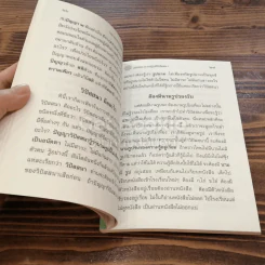 แนะแนวการปฏิบัติ วิปัสสนา รูปที่ 3