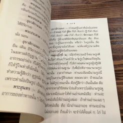 หลักของวิปัสสนาโดยสังเขปและหลักปฏิบัติ 15 ข้อ สำหรับผู้เริ่มเข้ากรรมฐาน รูปที่ 3