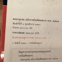 พจนานุกรม ฉบับราชบัณฑิตยสถาน พ.ศ.2542 รูปที่ 7