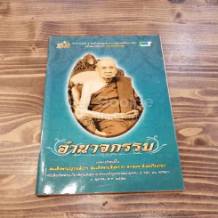 อำนาจกรรม รูปที่ 1