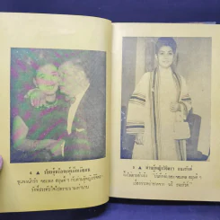 วิมานสวาทหลังกองพล รูปที่ 21