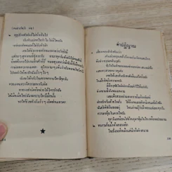 ประมวลเพลงเอก ล้วน ควันธรรม รูปที่ 18