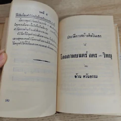 ประมวลเพลงเอก ล้วน ควันธรรม รูปที่ 20