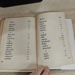 ประมวลเพลงเอก ล้วน ควันธรรม รูปที่ 27