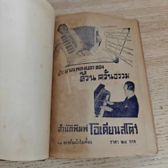 ประมวลเพลงเอก ล้วน ควันธรรม รูปที่ 11