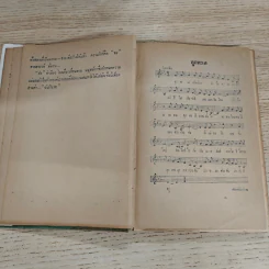 ประมวลเพลงเอก ล้วน ควันธรรม รูปที่ 16