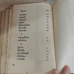 ประมวลเพลงเอก ล้วน ควันธรรม รูปที่ 29