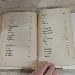 ประมวลเพลงเอก ล้วน ควันธรรม รูปที่ 26