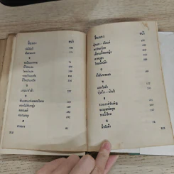 ประมวลเพลงเอก ล้วน ควันธรรม รูปที่ 25