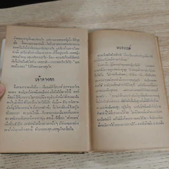ประมวลเพลงเอก ล้วน ควันธรรม รูปที่ 15