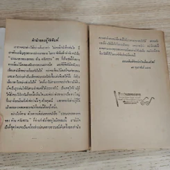 ประมวลเพลงเอก ล้วน ควันธรรม รูปที่ 14