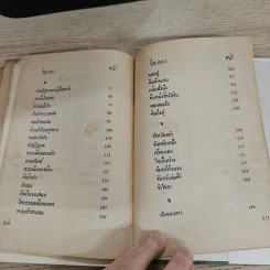 ประมวลเพลงเอก ล้วน ควันธรรม รูปที่ 24