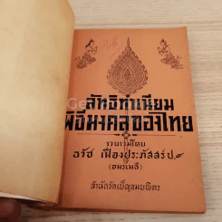 ลัทธิทำเนียบพิธีมงคลของไทย รูปที่ 4