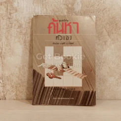ค้นหาตัวเอง รูปที่ 1