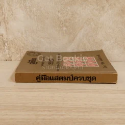คู่มือแสตมป์ครบชุด 2527 101 ปีแสตมป์ไทย พ.ศ.2426-2527 รูปที่ 2