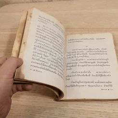 จากเหมยถึงพลับพลึง เรื่องสั้นภาษาจีนในไทย รูปที่ 6