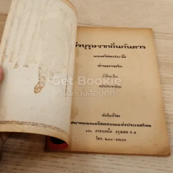 วีรบุรุษจากถิ่นกันดาร รูปที่ 3