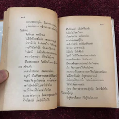 คำพังเพยสุภาษิตสุนทรภู่ สอนหญิงสอนชาย รูปที่ 26