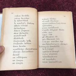 คำพังเพยสุภาษิตสุนทรภู่ สอนหญิงสอนชาย รูปที่ 12