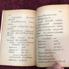 คำพังเพยสุภาษิตสุนทรภู่ สอนหญิงสอนชาย รูปที่ 13