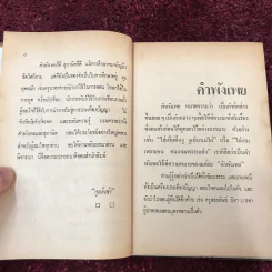 คำพังเพยสุภาษิตสุนทรภู่ สอนหญิงสอนชาย รูปที่ 20