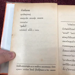 คำพังเพยสุภาษิตสุนทรภู่ สอนหญิงสอนชาย รูปที่ 18
