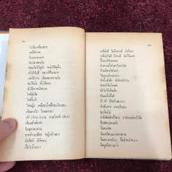 คำพังเพยสุภาษิตสุนทรภู่ สอนหญิงสอนชาย รูปที่ 23