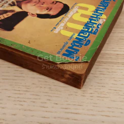 สันดานหนังสือพิมพ์ รูปที่ 4