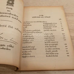 หัวใจชาติ หนังสือวันเด็ก 2524 รูปที่ 4