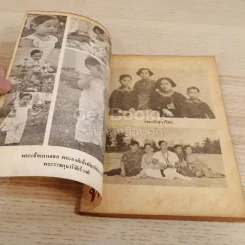 หัวใจชาติ หนังสือวันเด็ก 2524 รูปที่ 3