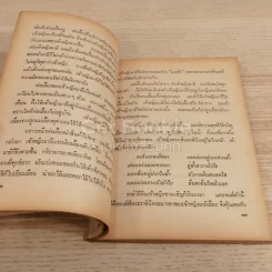 หัวใจชาติ หนังสือวันเด็ก 2524 รูปที่ 5