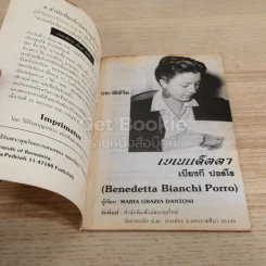 เบเนเด็ตตา เบียงกี ปอร์โร รูปที่ 3