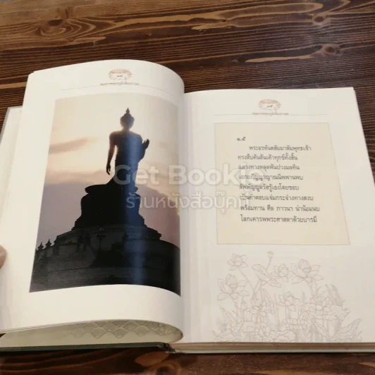 สมุดภาพพุทธภูมิเพื่อเยาวชน รูปที่ 4