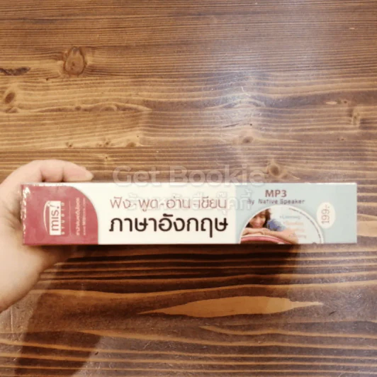 ฟัง-พูด-อ่าน-เขียน ภาษาอังกฤษ รูปที่ 2