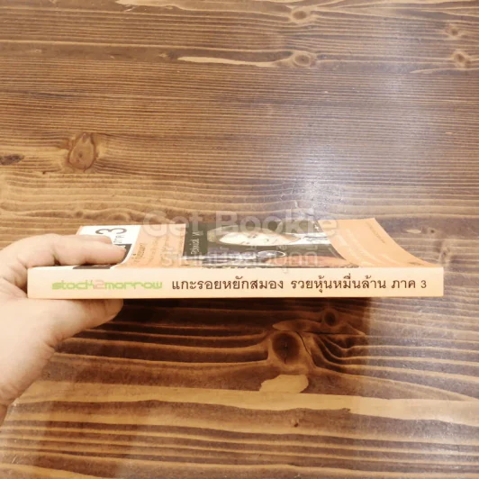 แกะรอยหยักสมอง รวยหุ้นหมื่นล้าน ภาค 3 ตอน The Dam (หุ้นเขื่อนแตก) รูปที่ 2